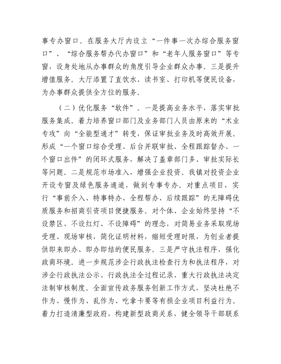 镇2024年度优化营商环境上半年工作总结及下半年工作计划.docx_第3页