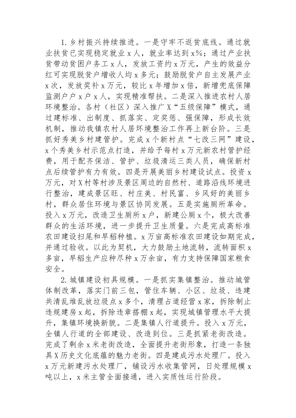 镇2024年上半年工作总结及下半年工作打算.docx_第2页