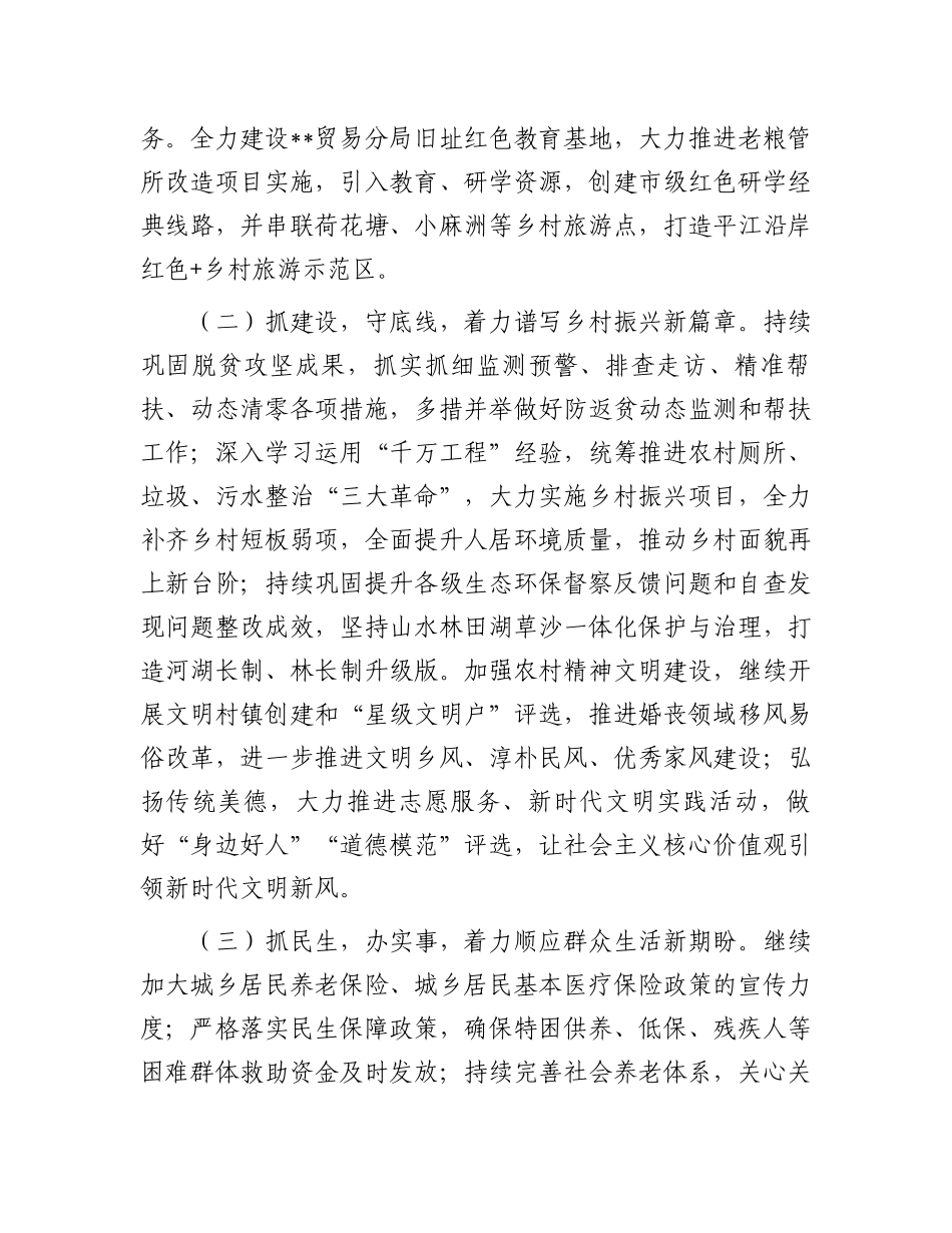 镇2024上半年工作总结及下半年工作计划.docx_第2页