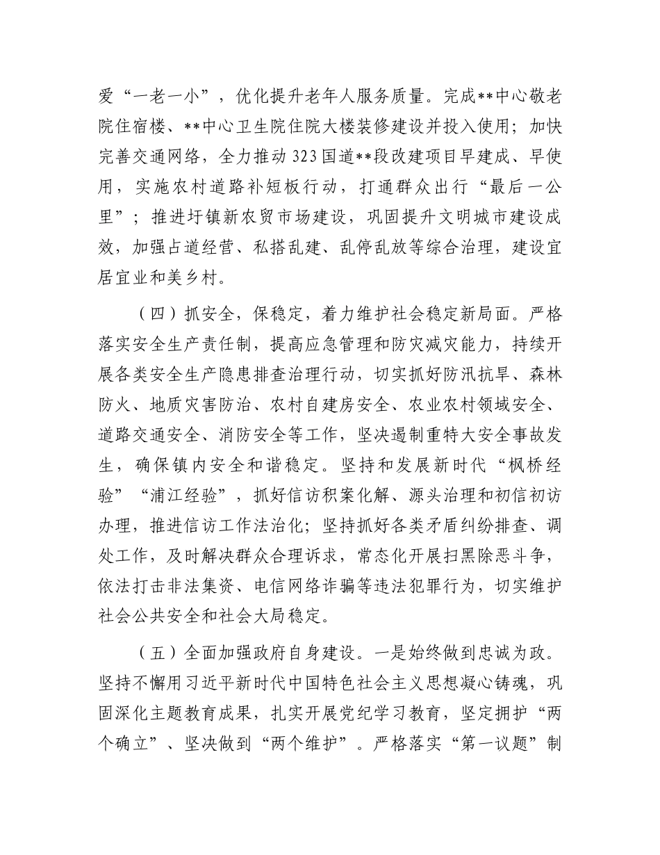 镇2024上半年工作总结及下半年工作计划.docx_第3页