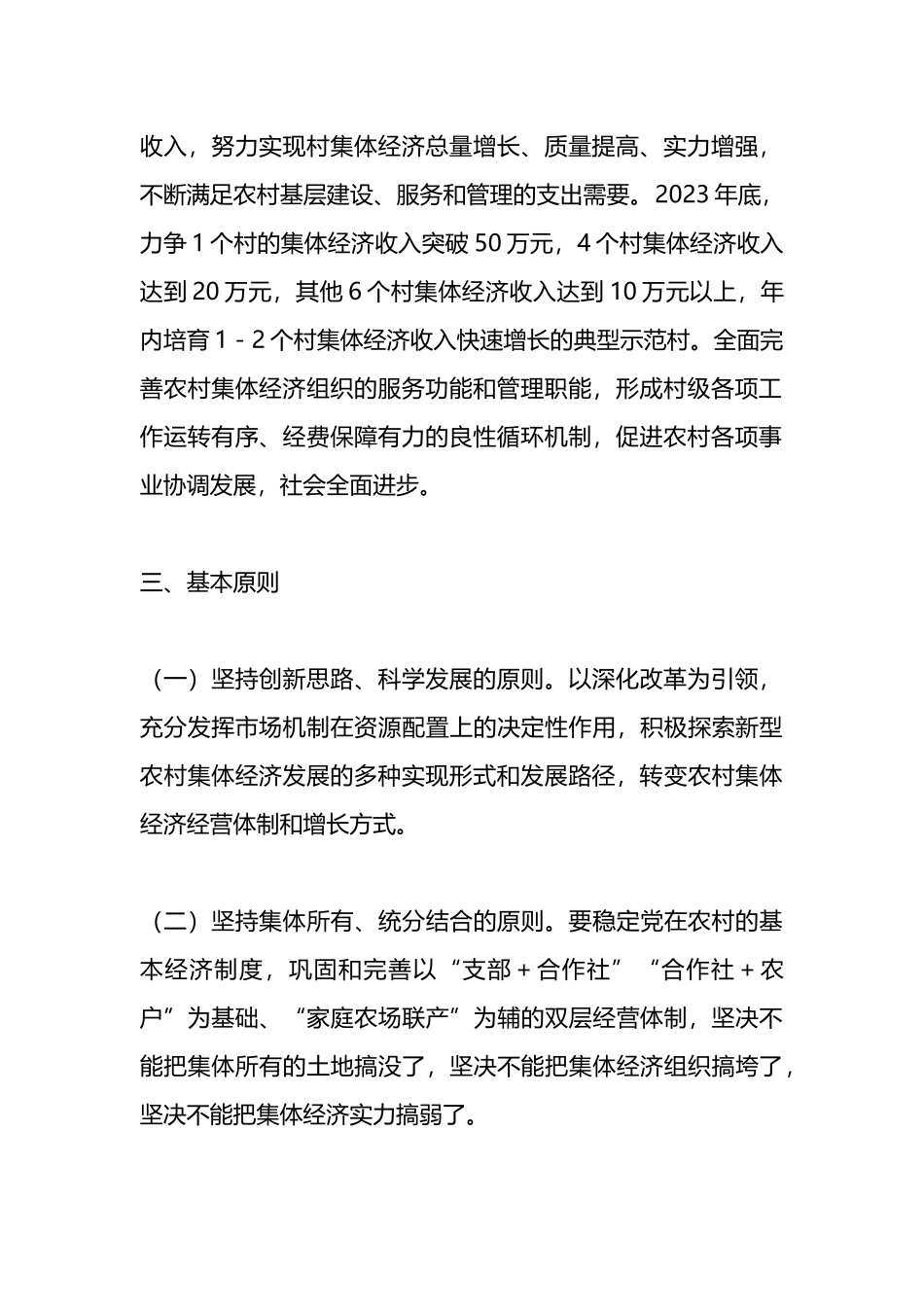 镇XX年发展壮大村级集体经济实施方案.docx_第2页