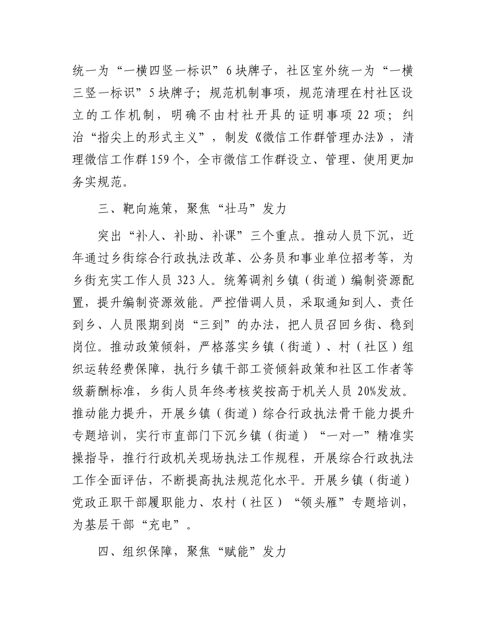 基层治理“小马拉大车”突出问题专项整治推进会上的交流发言.docx_第2页