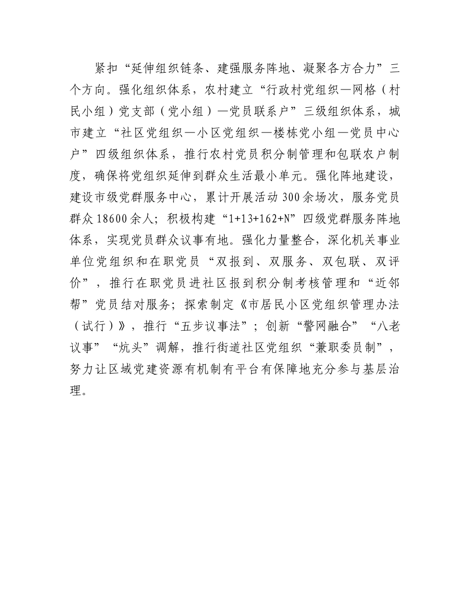基层治理“小马拉大车”突出问题专项整治推进会上的交流发言.docx_第3页