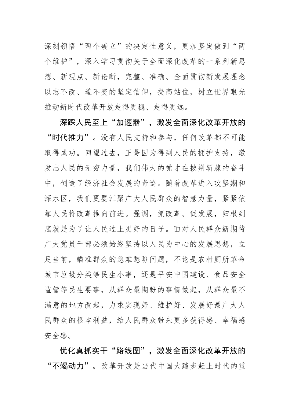 激发“三力”跑赢全面深化改革“拉力赛”.docx_第2页