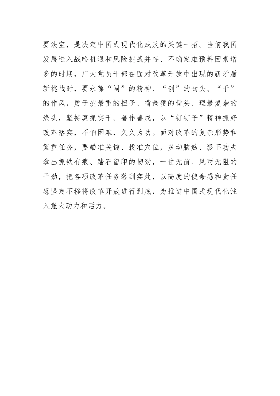 激发“三力”跑赢全面深化改革“拉力赛”.docx_第3页