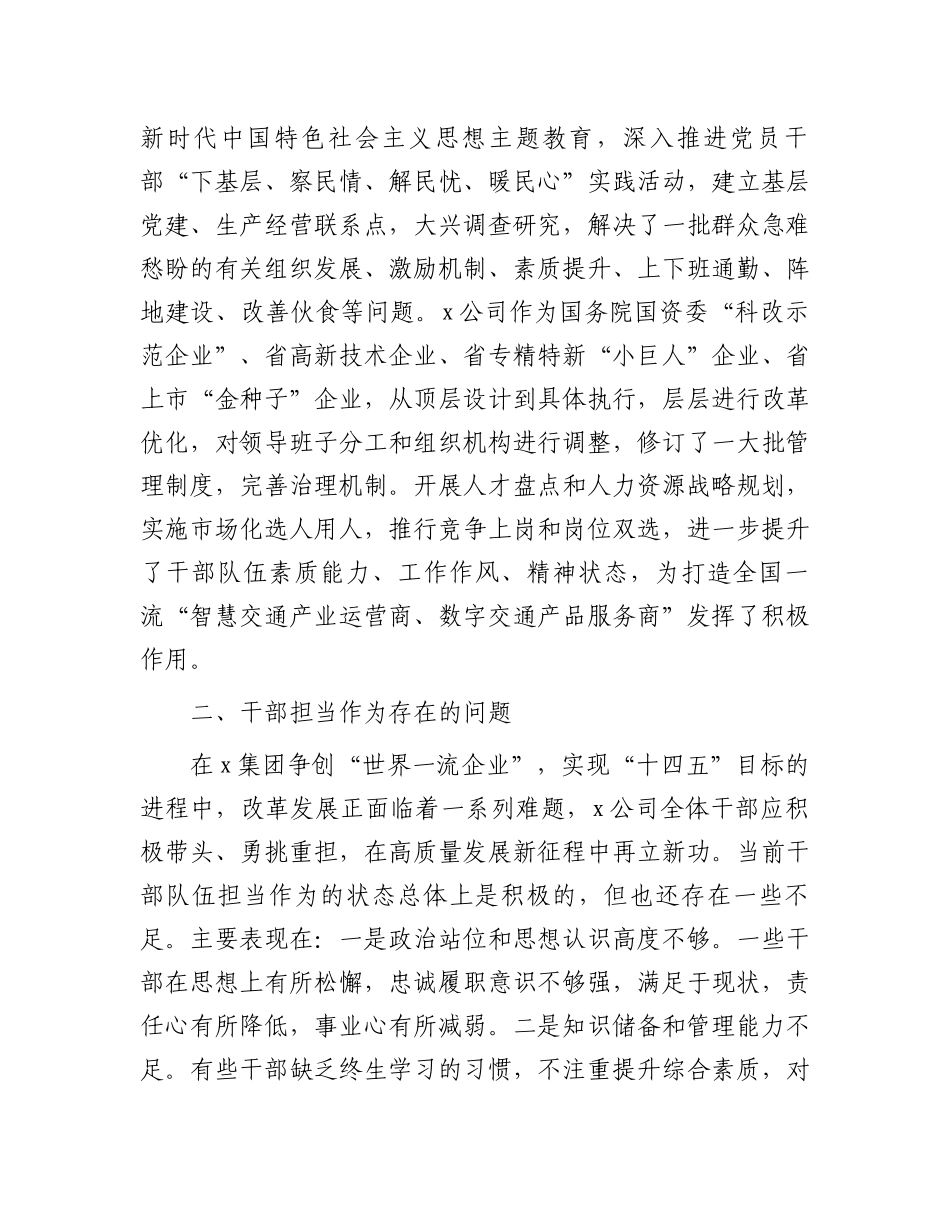 激励干部担当作为始终保持干事创业精神状态的调研报告.docx_第2页