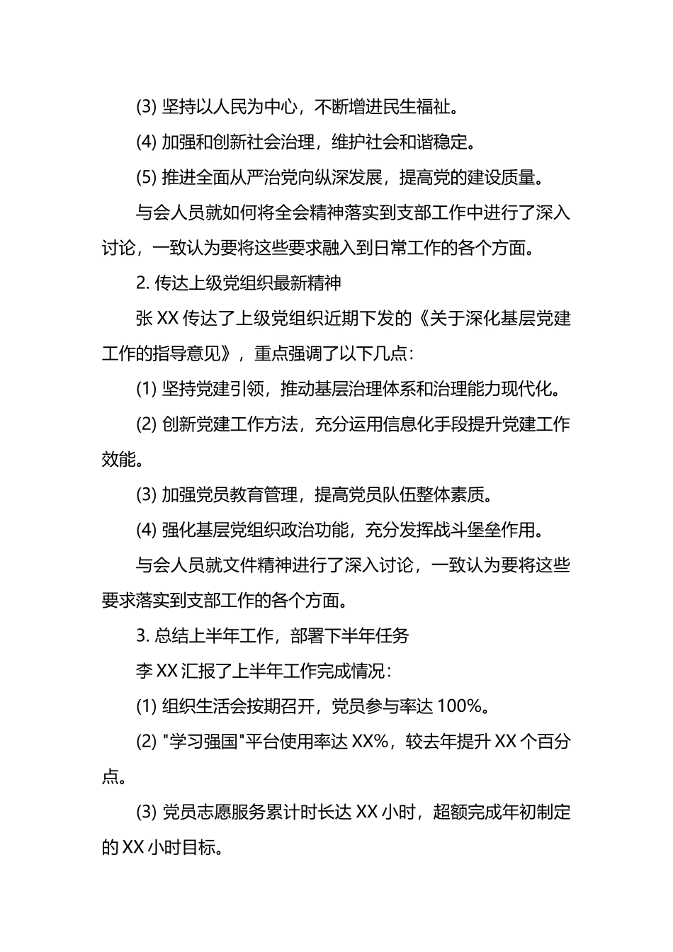 支委会会议记录.docx_第2页