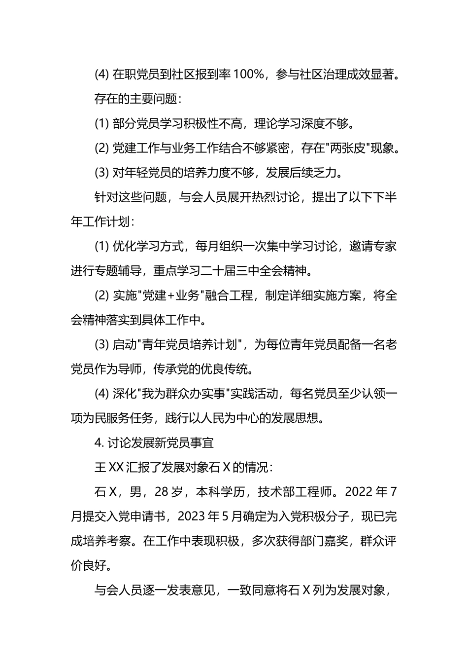 支委会会议记录.docx_第3页