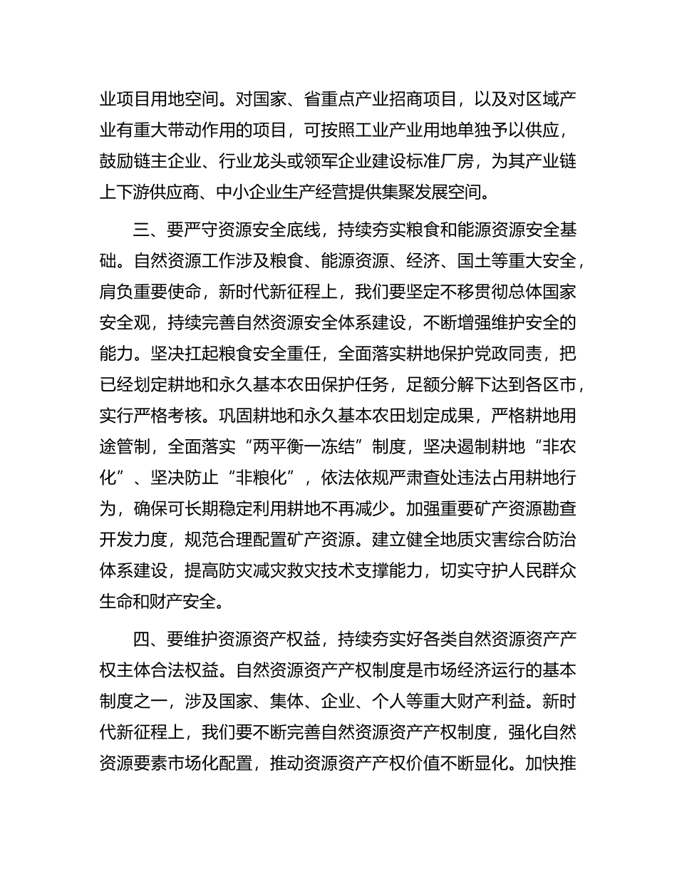 中心组生态环境保护专题学习研讨会上的发言.docx_第3页