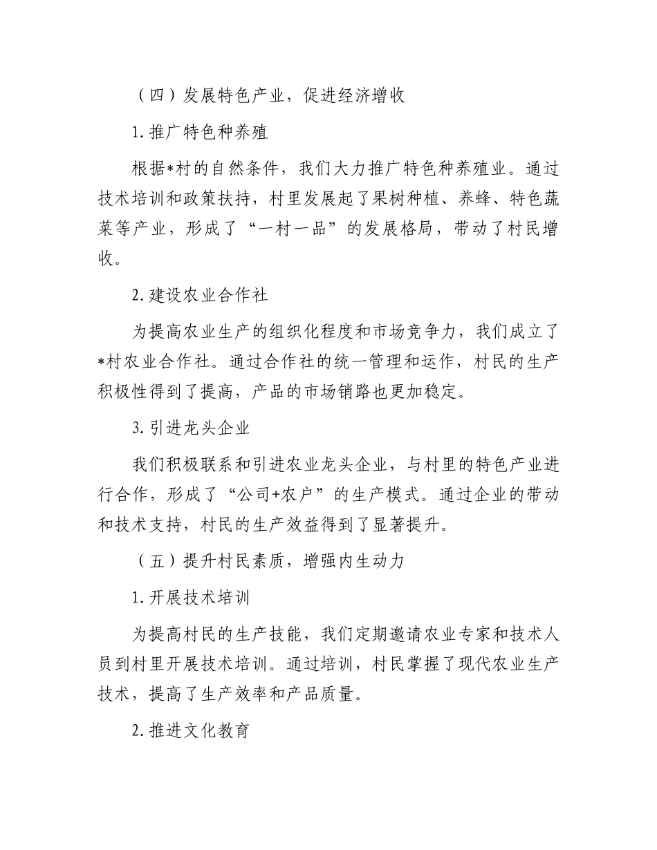 驻村第一书记两年驻村工作总结.docx_第3页