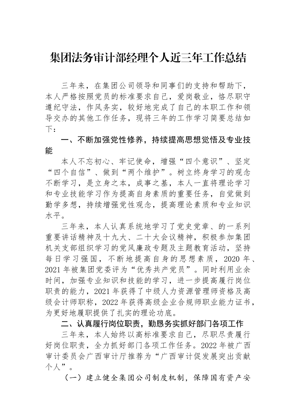 集团法务审计部经理个人近三年工作总结.docx_第1页