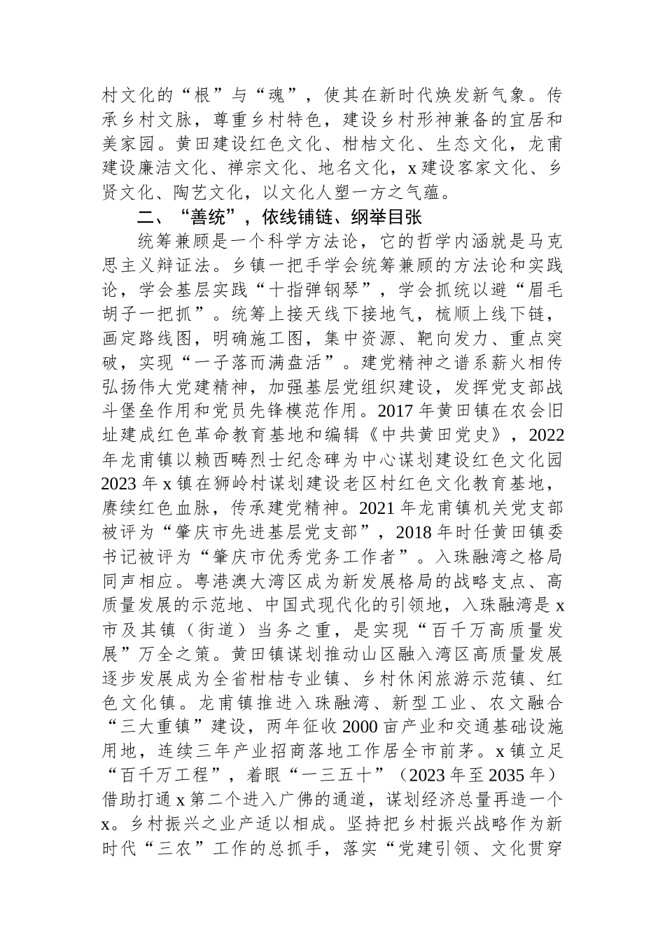 镇党委书记关于基层治理工作心得体会.docx_第2页