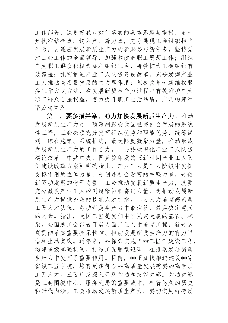 在2024年工会系统培育和发展新质生产力专题座谈会上的讲话.docx_第2页