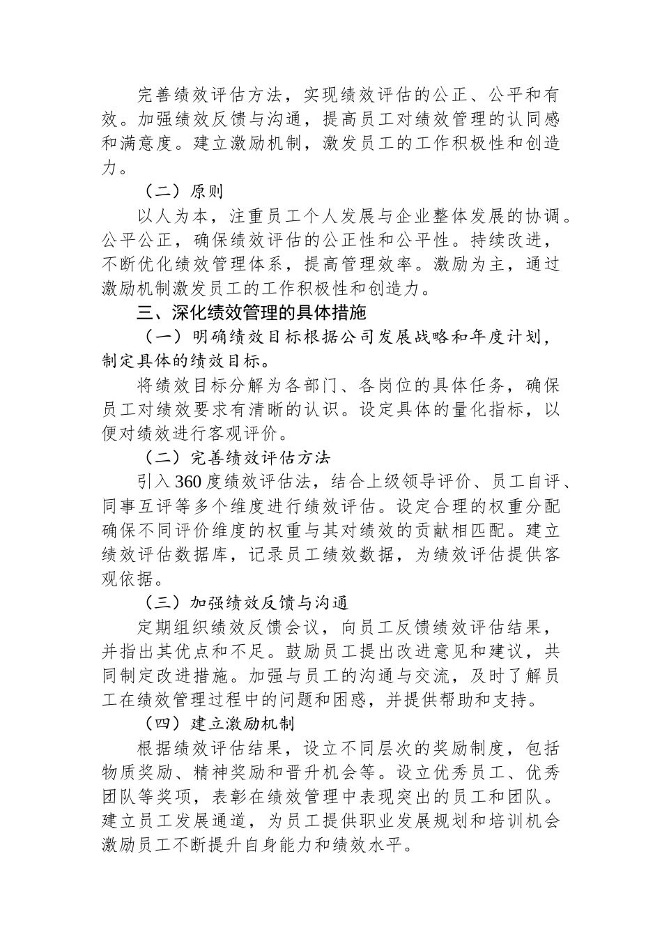 集团公司进一步深化内部绩效管理的实施方案.docx_第2页
