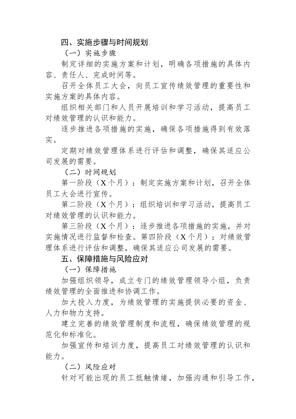 集团公司进一步深化内部绩效管理的实施方案.docx_第3页