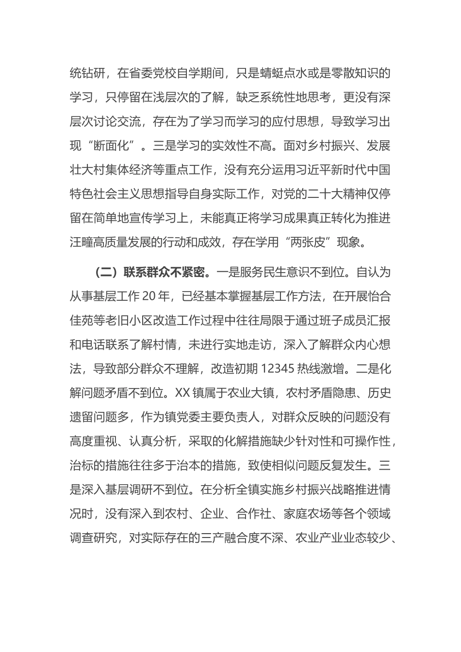 镇党委书记在省委党校上的党性分析报告.docx_第3页