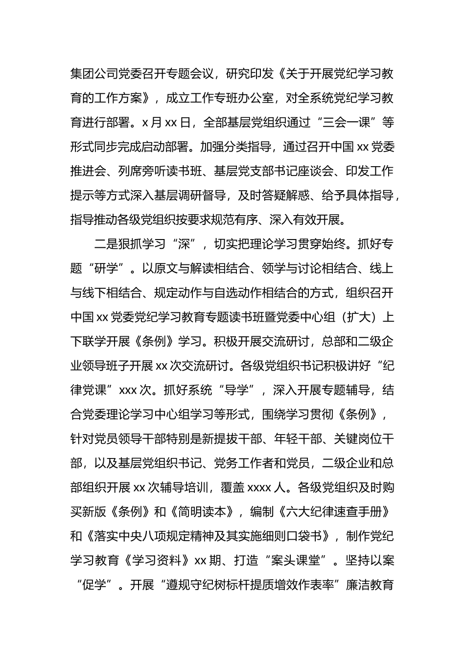 集团公司开展党纪学习教育阶段性工作总结汇编（8篇）.docx_第2页