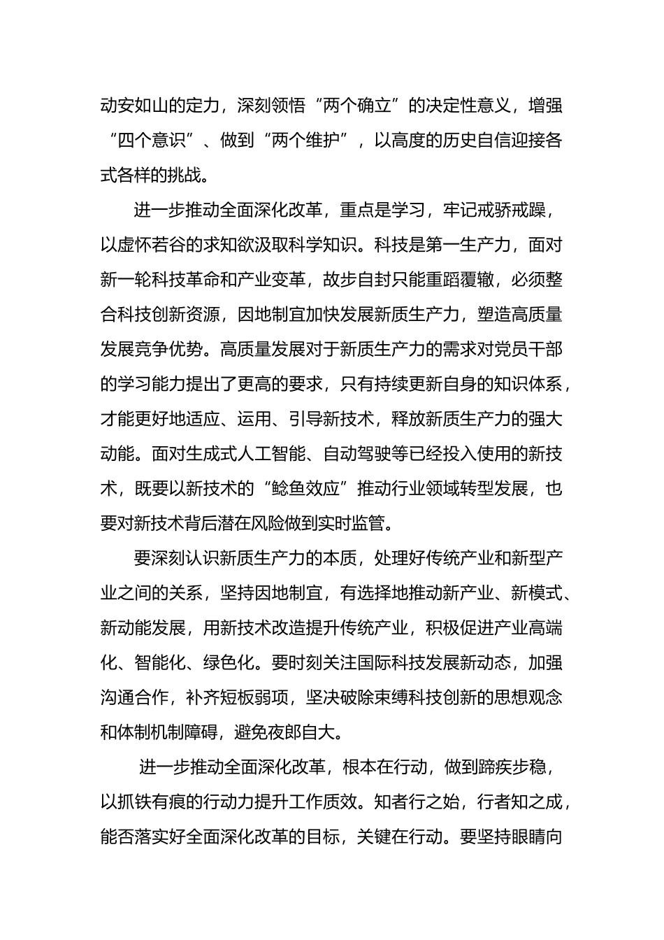 专题学习二十届三中全会精神研讨发言材料范文.docx_第2页