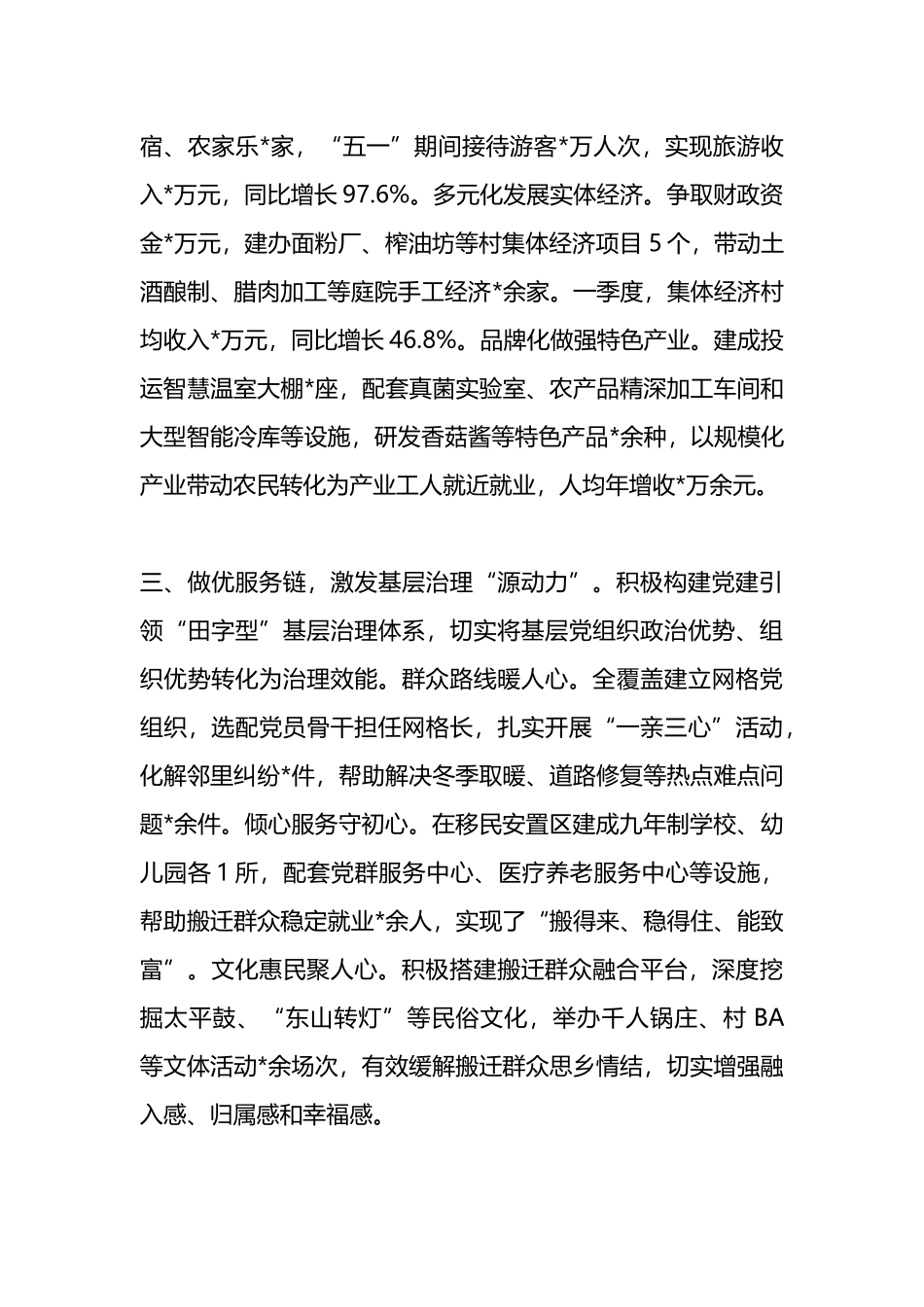 镇加强党的基层组织建设情况汇报.docx_第2页