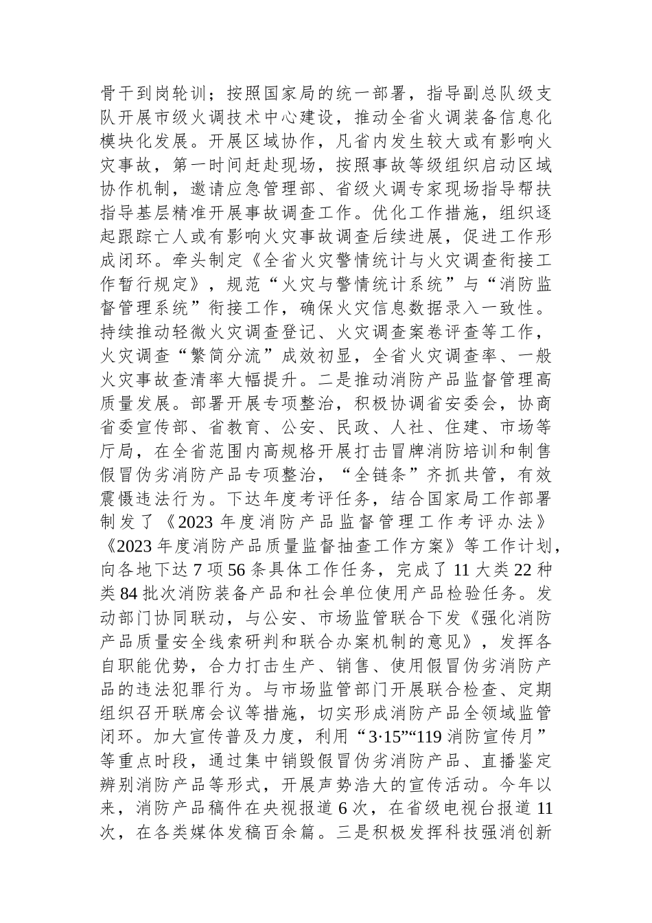 总队机关干部述职述责述廉报告.docx_第2页