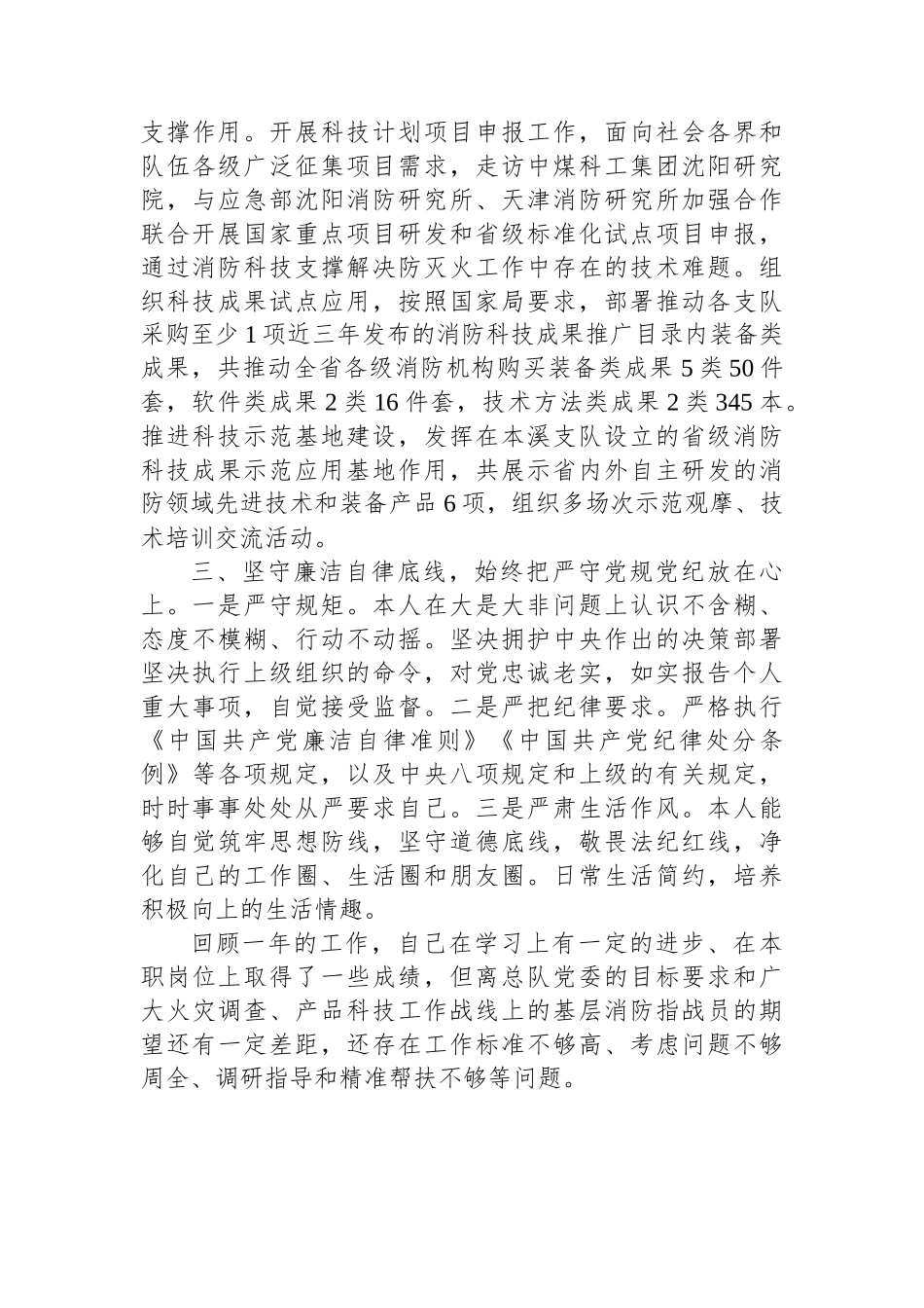 总队机关干部述职述责述廉报告.docx_第3页