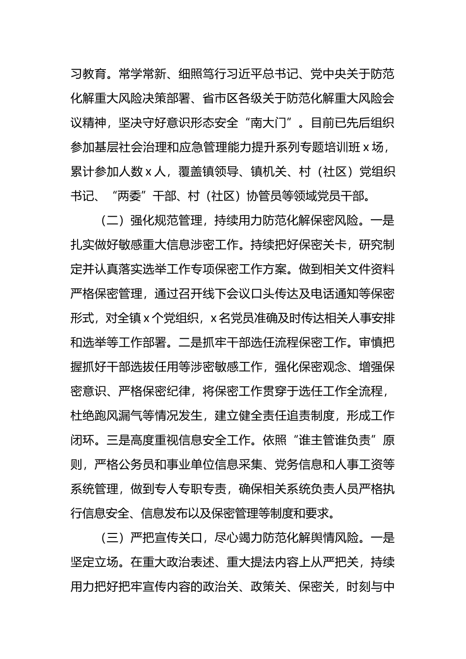 组织部门防范化解重大风险工作汇报.docx_第2页