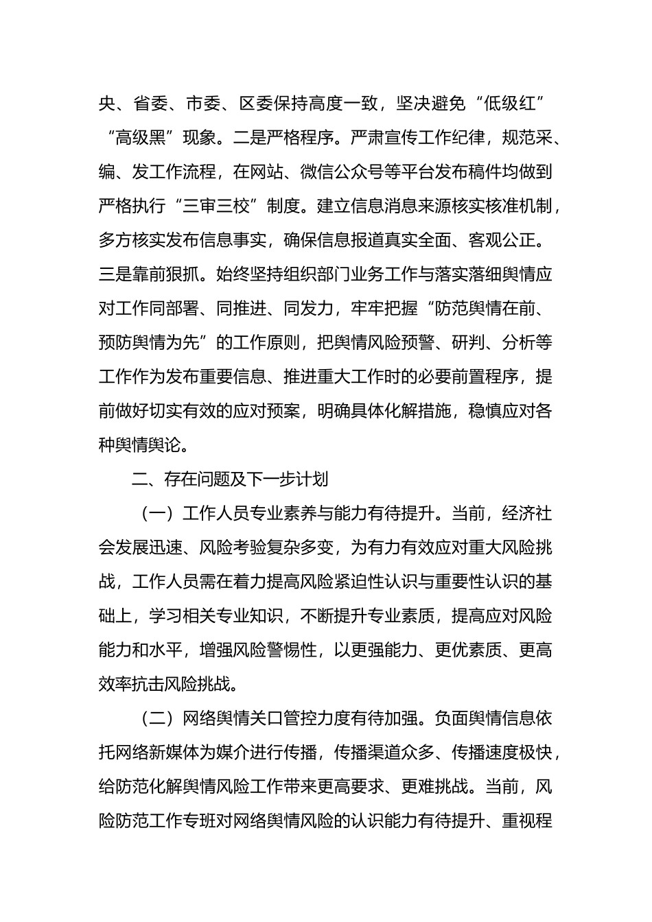 组织部门防范化解重大风险工作汇报.docx_第3页