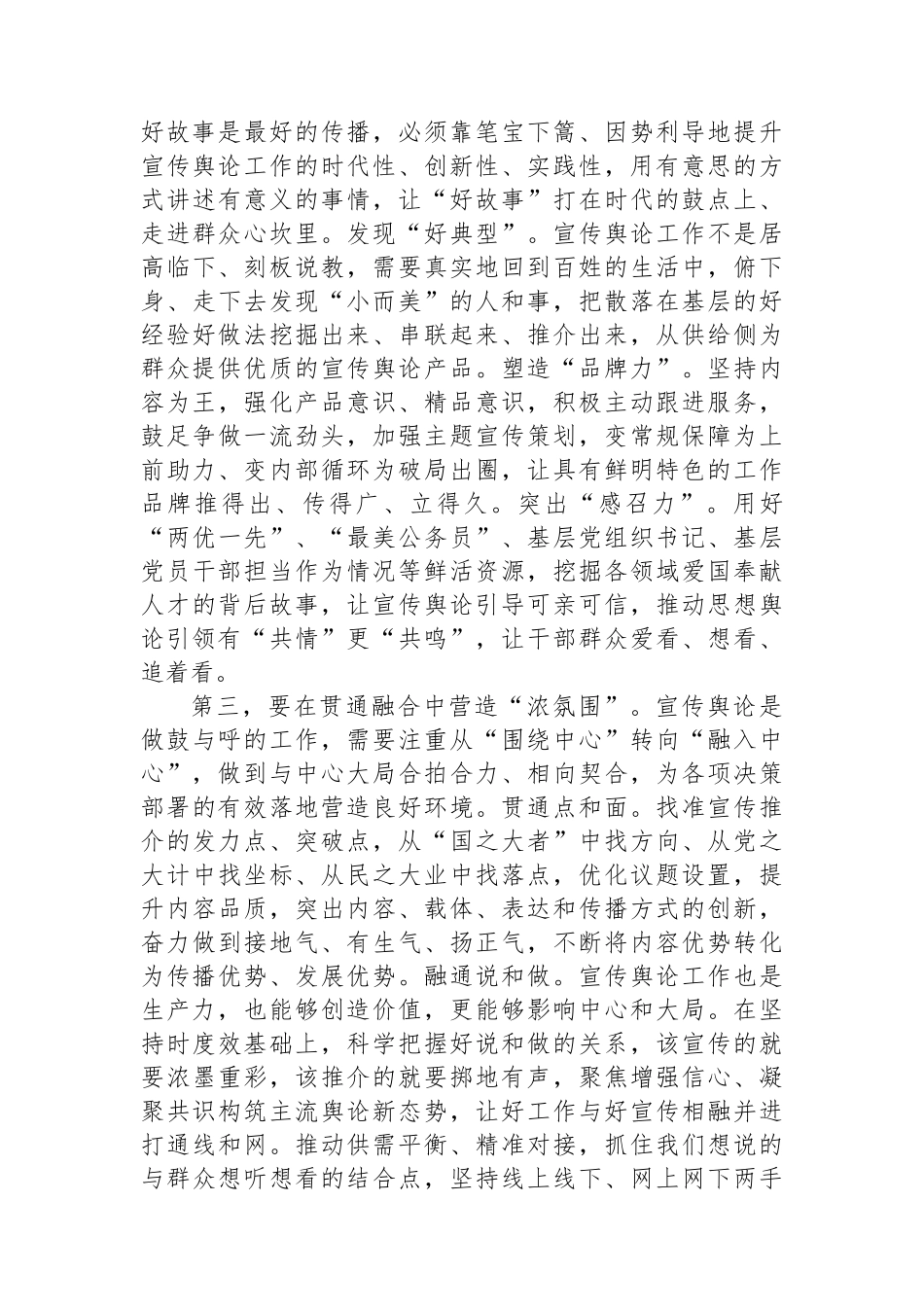 在2024年机关党支部宣传舆论工作会议上的讲话.docx_第2页