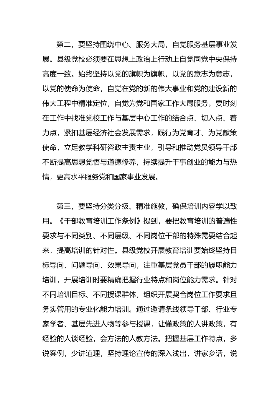 在2024年基层党校高质量发展工作推进会上的讲话提纲.docx_第2页