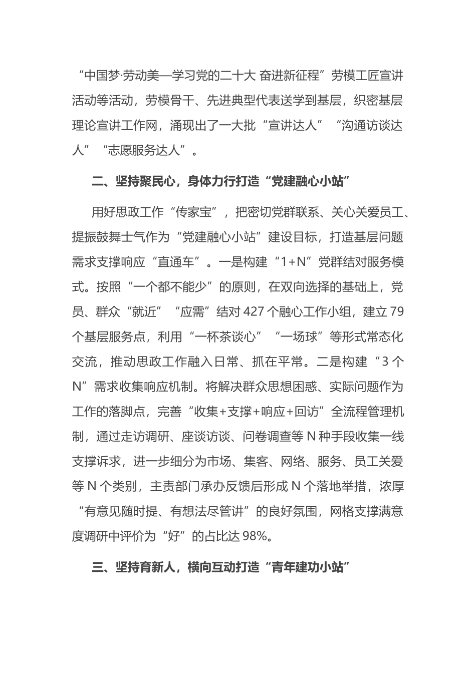 在2024年集团基层宣传思想文化工作和精神文明实践工作推进会上的汇报发言.docx_第2页