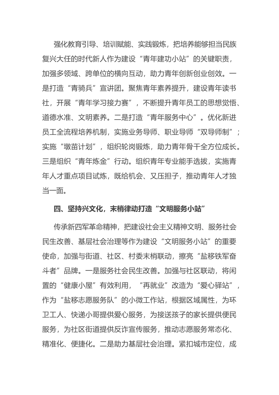 在2024年集团基层宣传思想文化工作和精神文明实践工作推进会上的汇报发言.docx_第3页