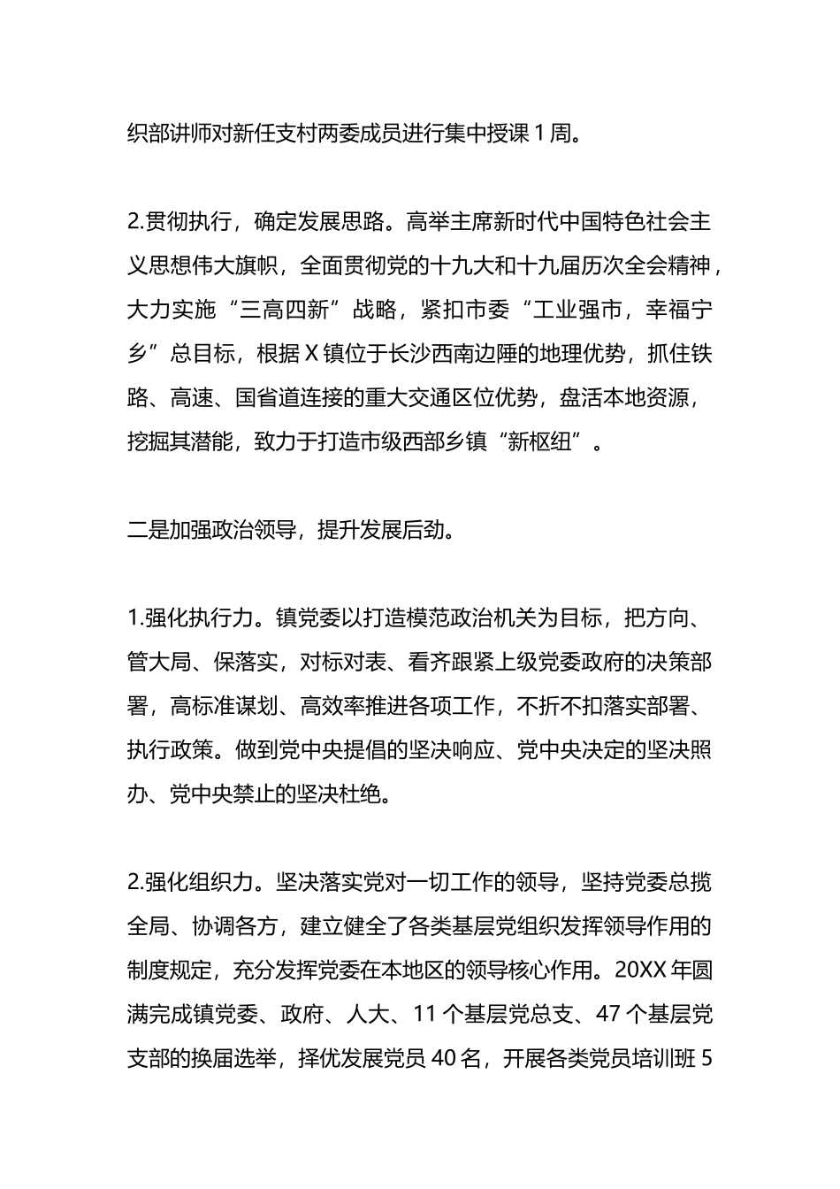 镇领导班子政治建设及运行情况自查报告.docx_第2页