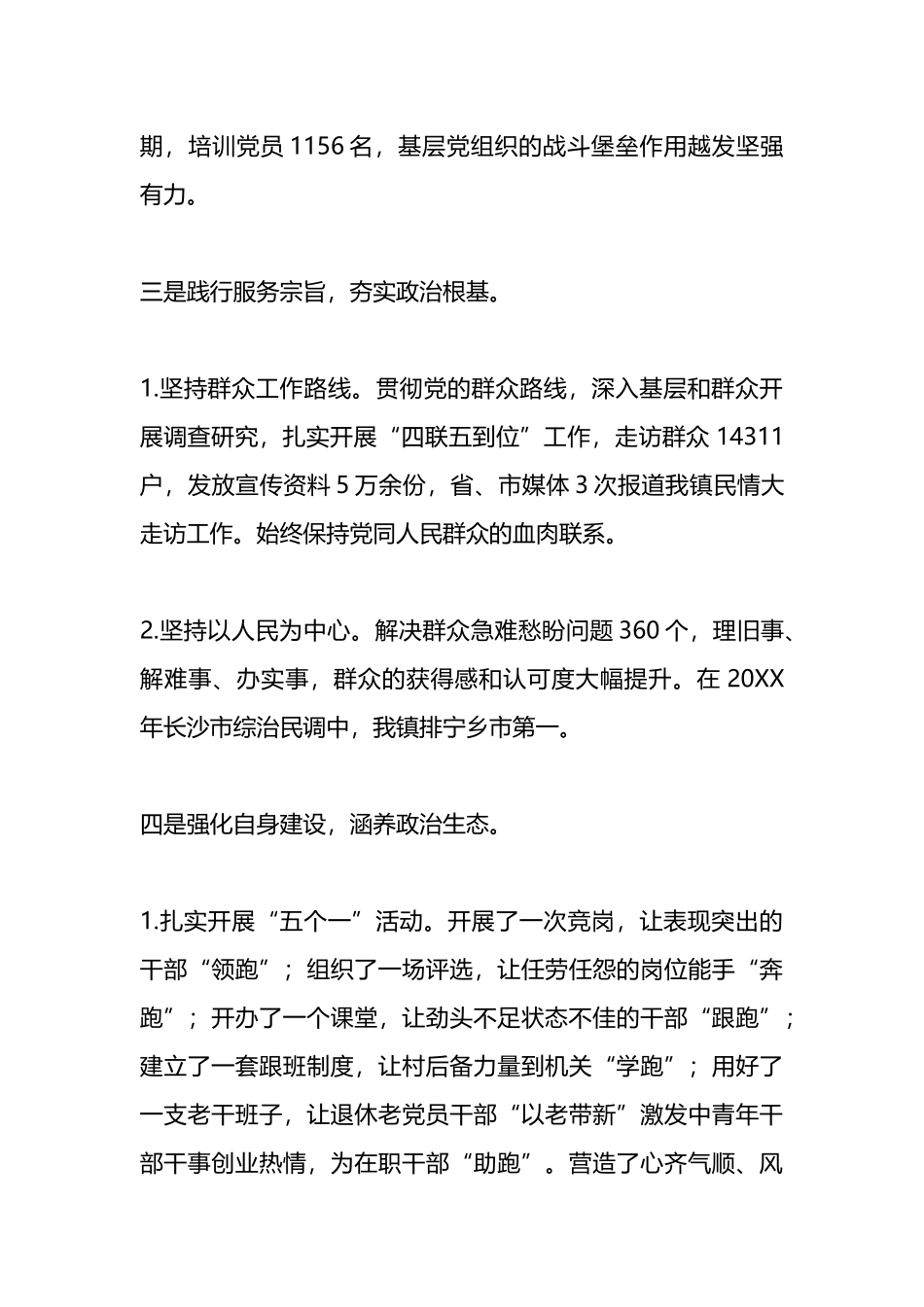 镇领导班子政治建设及运行情况自查报告.docx_第3页