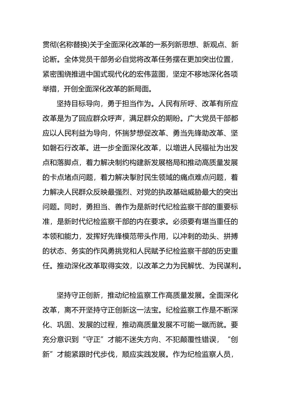 纪检监察干部学习党的二十届三中全会精神交流发言范文.docx_第2页