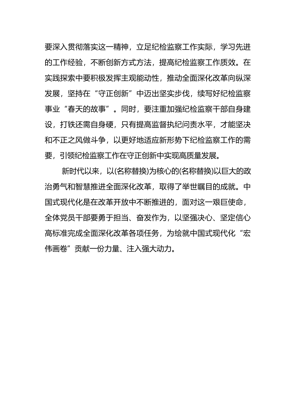 纪检监察干部学习党的二十届三中全会精神交流发言范文.docx_第3页