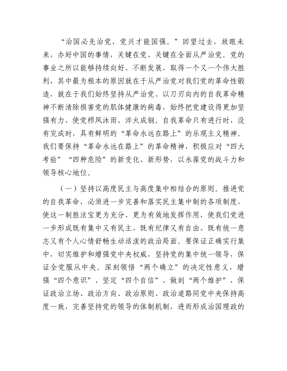 在2024年全面从严治党暨党风廉政建设工作会议上的讲话提纲.docx_第2页