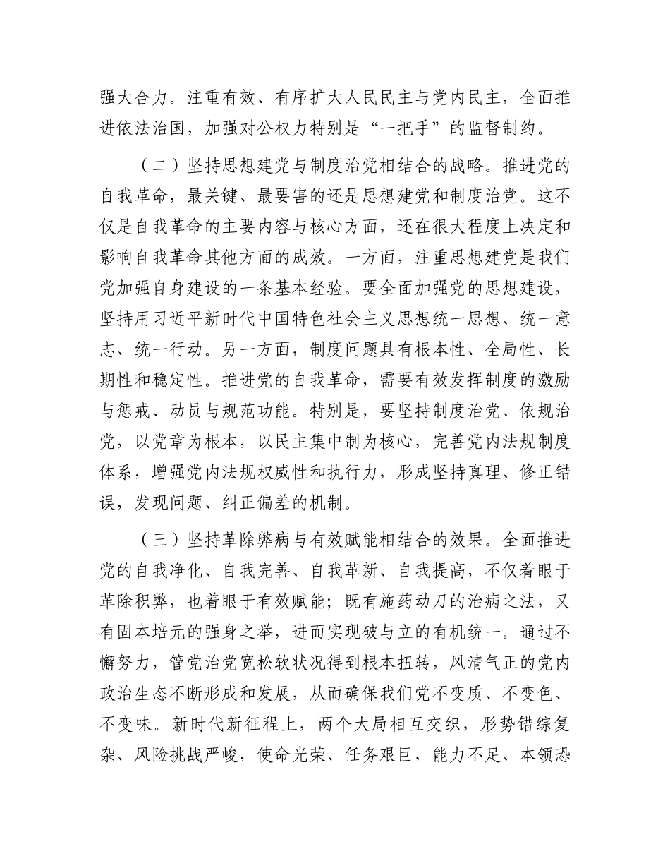 在2024年全面从严治党暨党风廉政建设工作会议上的讲话提纲.docx_第3页