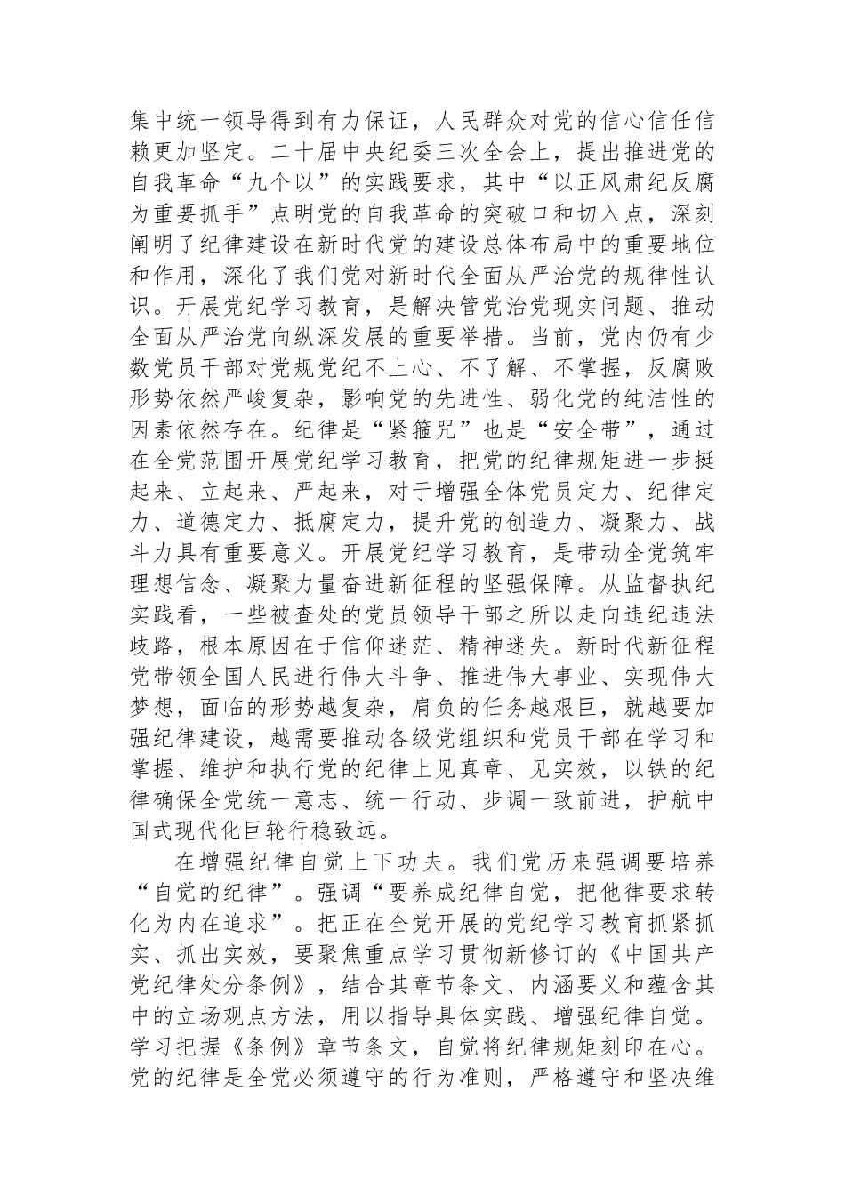 纪检组长在公司党委理论学习中心组集体学习会暨党纪学习教育专题读书班上的研讨交流发言.docx_第2页