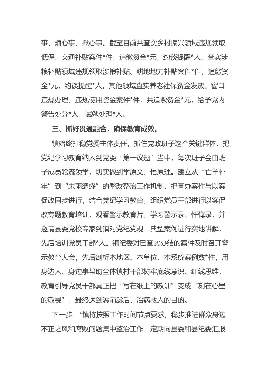 镇群众身边不正之风和腐败问题集中整治工作情况报告.docx_第3页