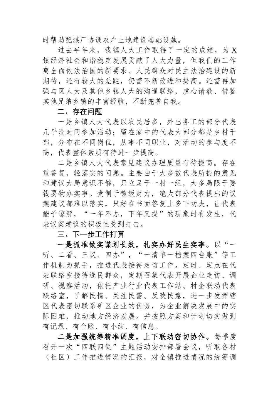 镇人大主席团上半年工作情况汇报.docx_第3页