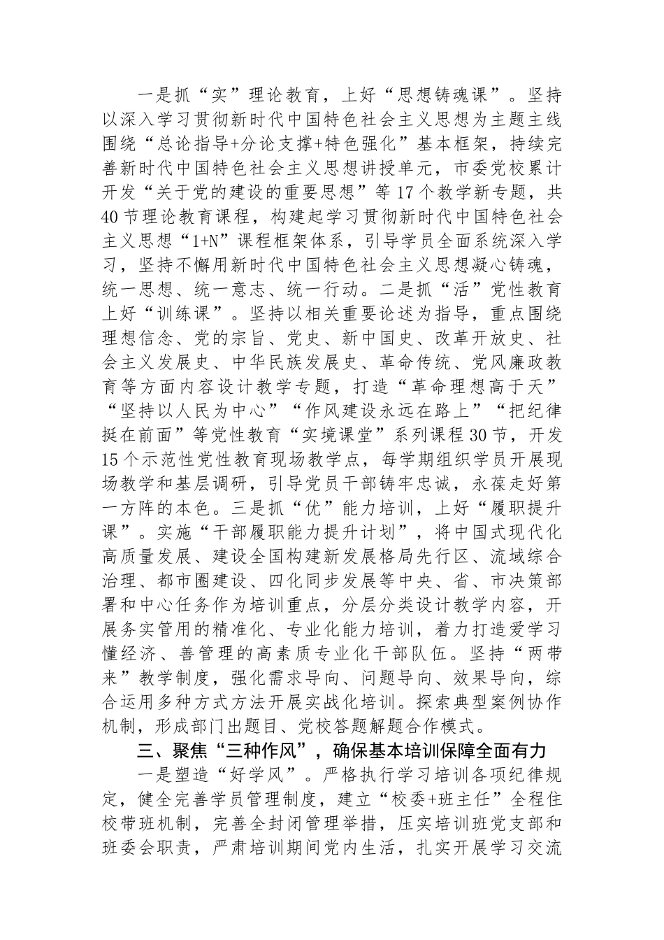 在2024年全省党校工作重点任务年中推进会上的汇报发言.docx_第2页