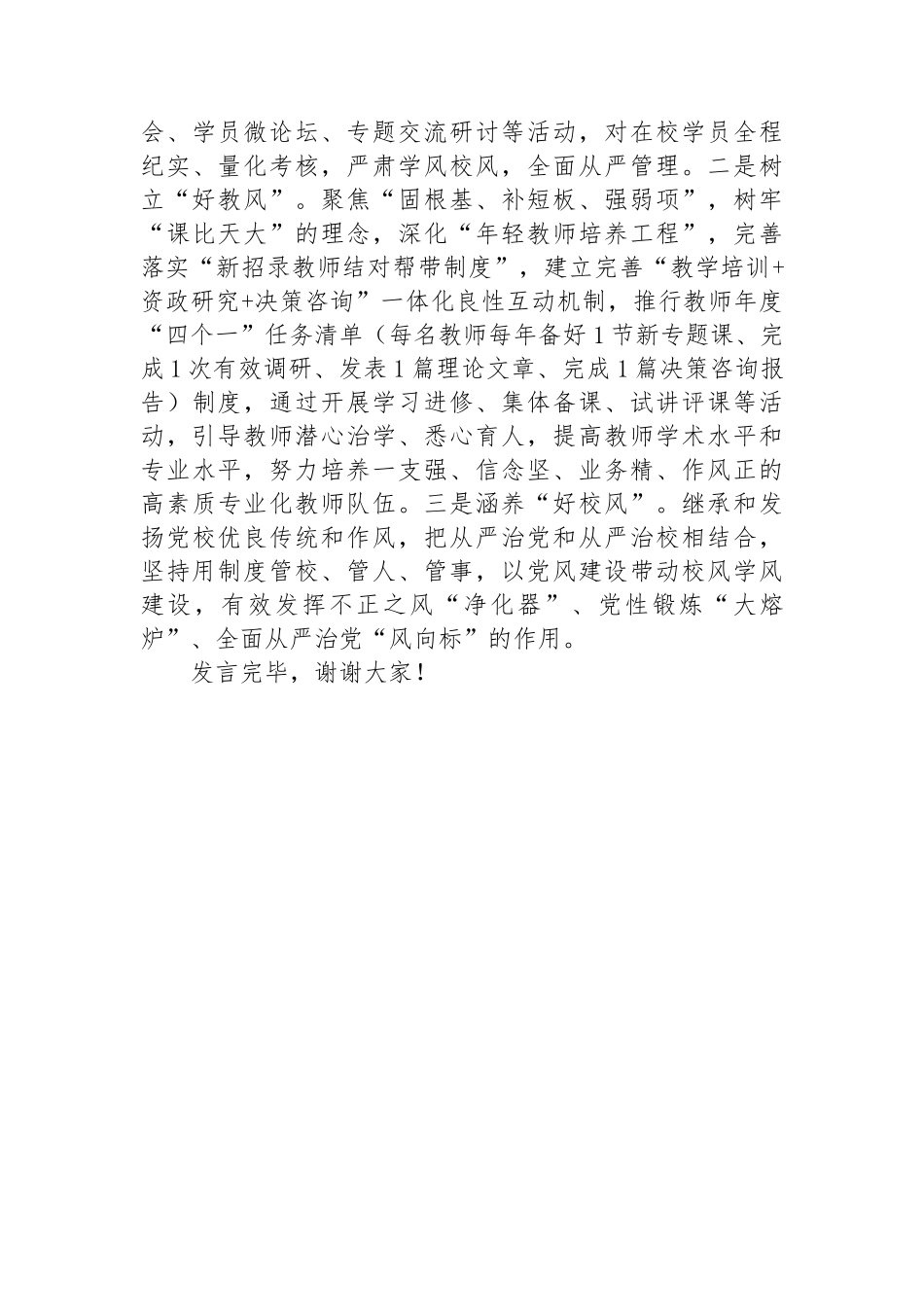 在2024年全省党校工作重点任务年中推进会上的汇报发言.docx_第3页