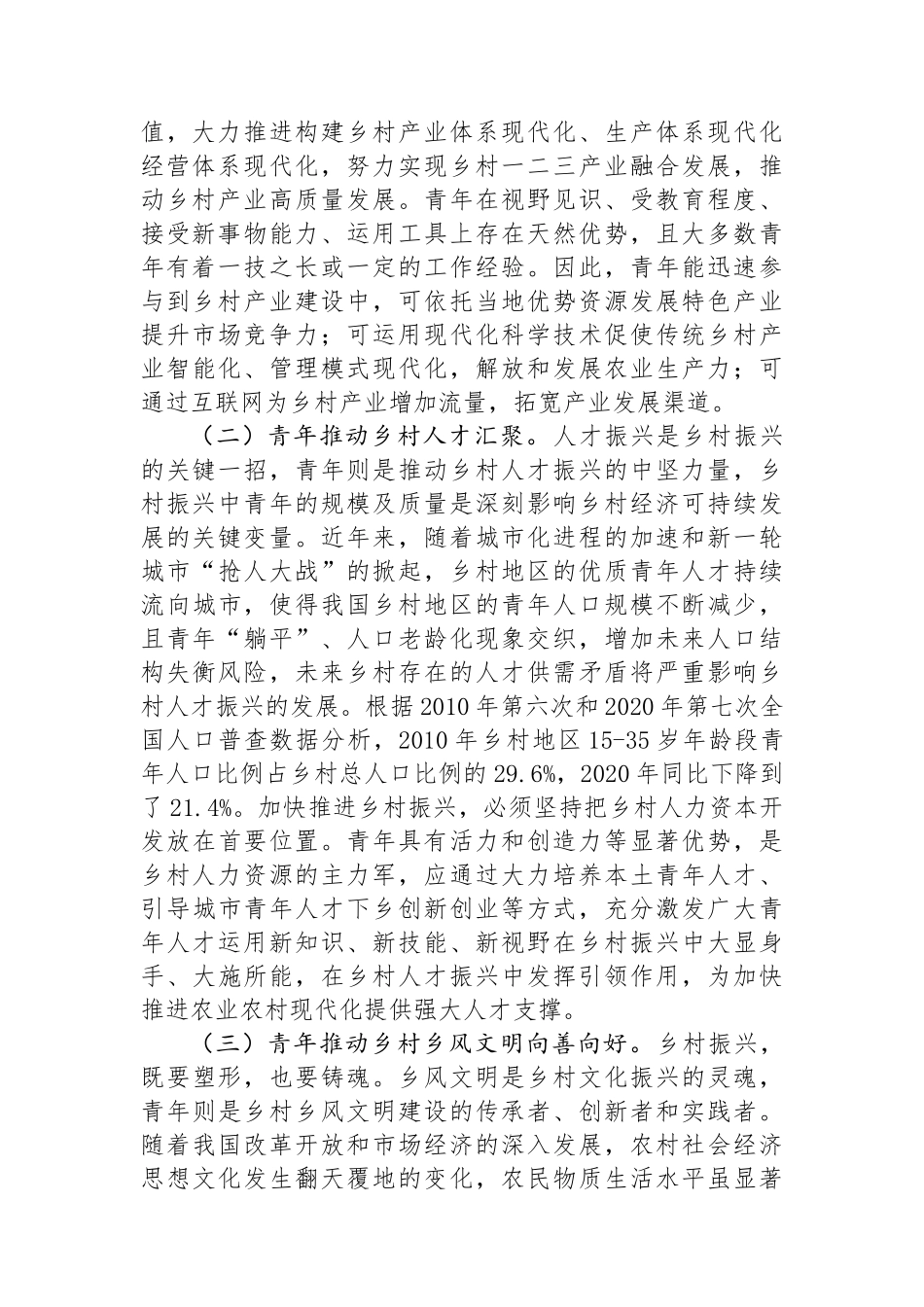 在2024年全省青年服务乡村振兴专题推进会上的讲话.docx_第2页