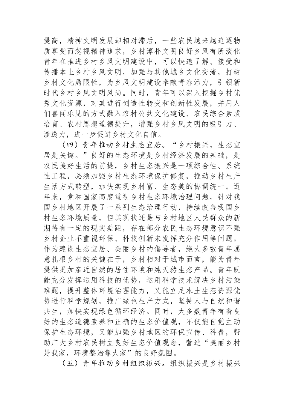 在2024年全省青年服务乡村振兴专题推进会上的讲话.docx_第3页