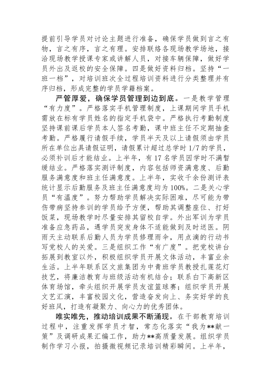 在2024年全市党校学员管理工作现场推进会上的汇报发言.docx_第2页