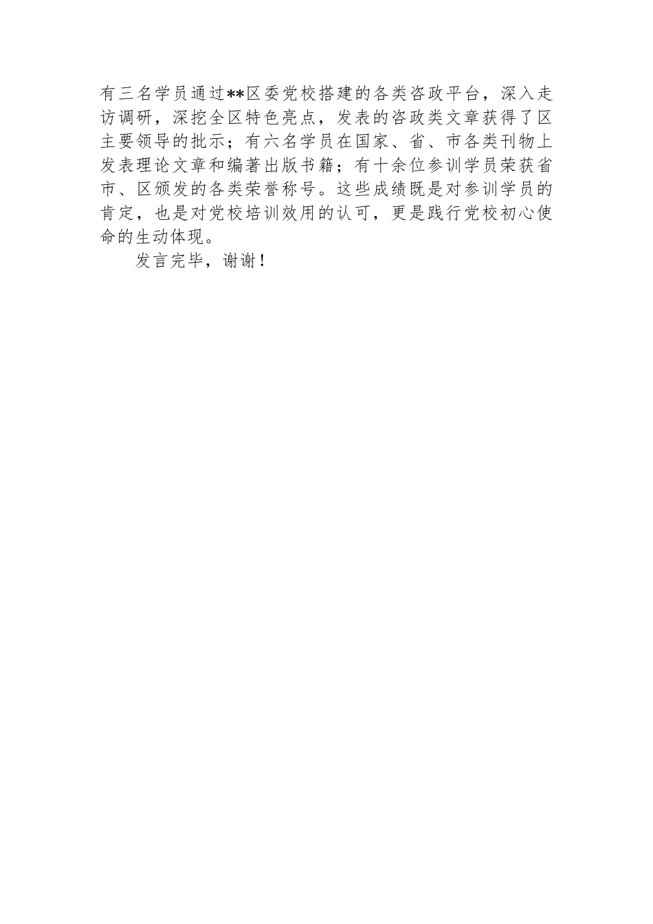 在2024年全市党校学员管理工作现场推进会上的汇报发言.docx_第3页