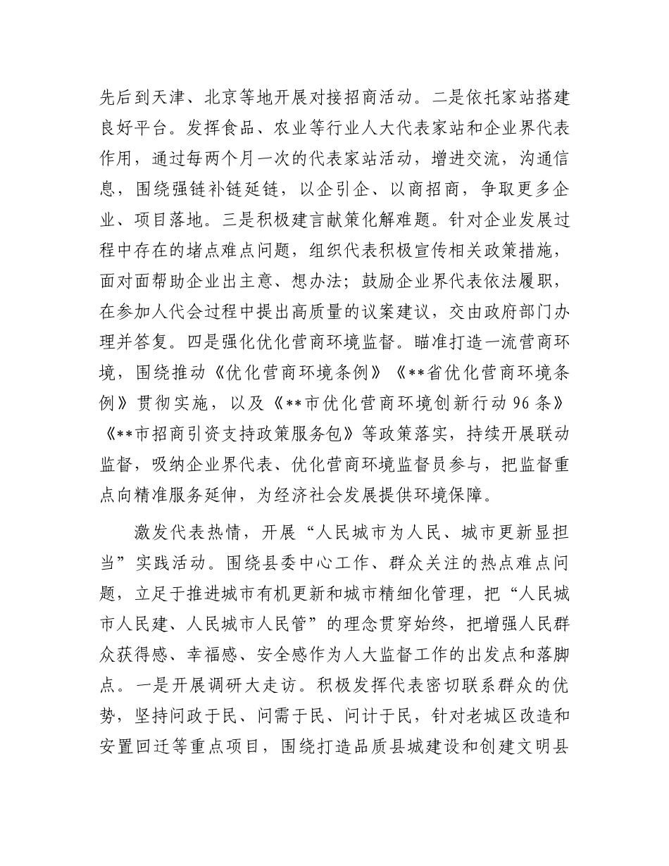 在2024年全市人大代表履职工作专题推进会上的汇报发言.docx_第2页