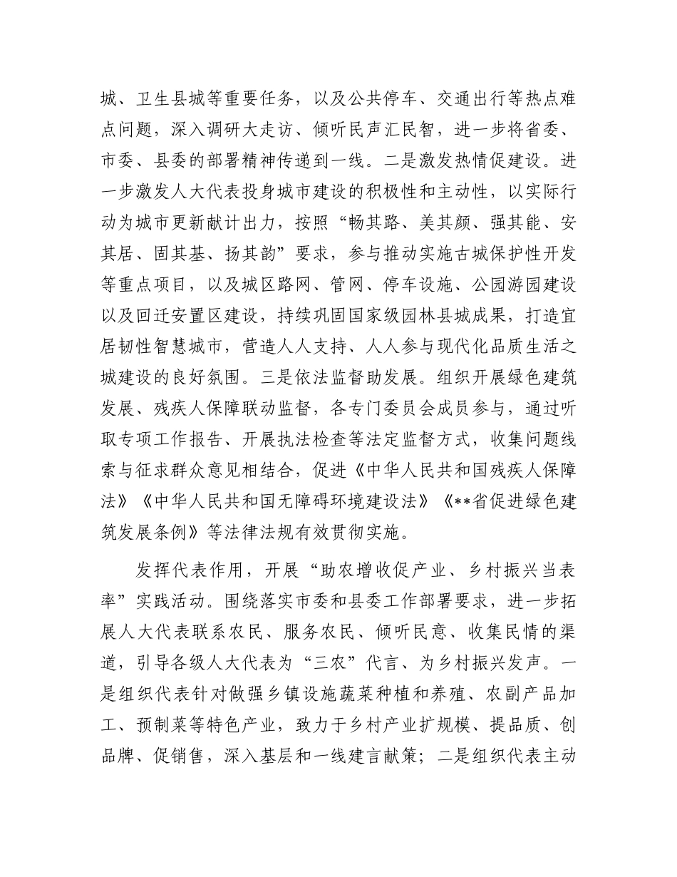 在2024年全市人大代表履职工作专题推进会上的汇报发言.docx_第3页