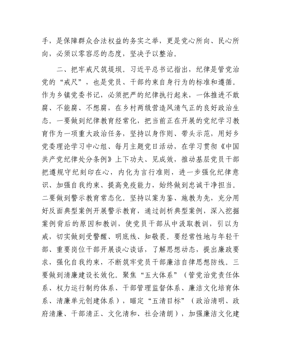 整治群众身边的不正之风和腐败问题交流研讨材料.docx_第2页