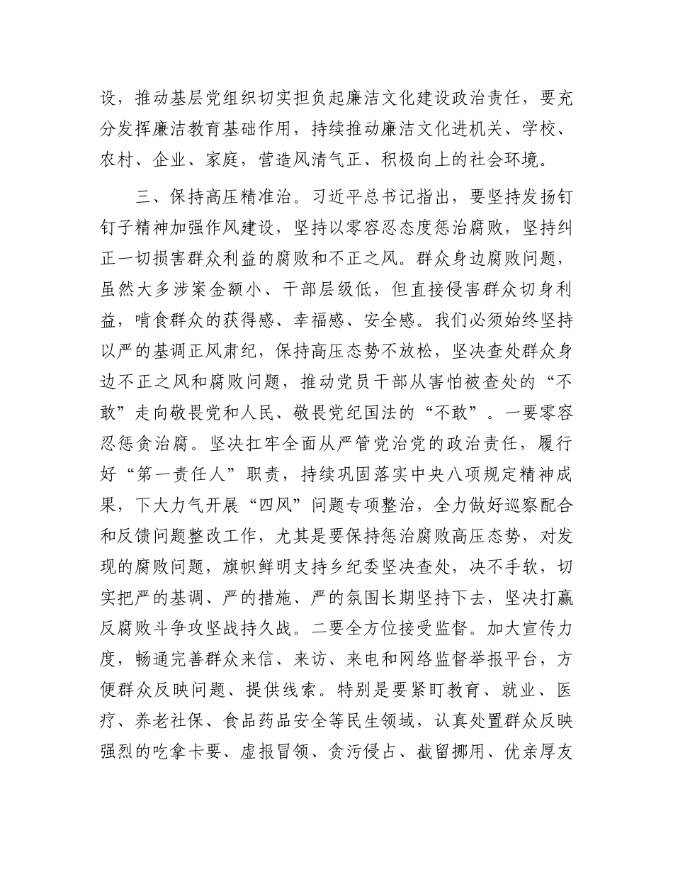 整治群众身边的不正之风和腐败问题交流研讨材料.docx_第3页